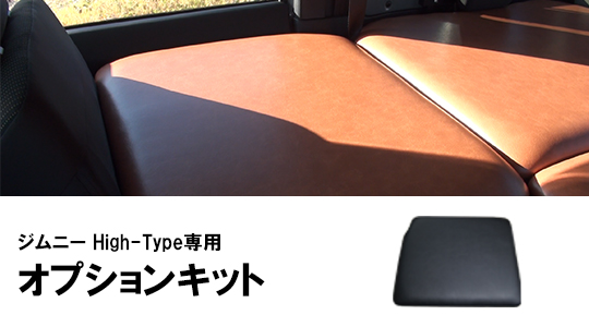 ジムニー オプションキット