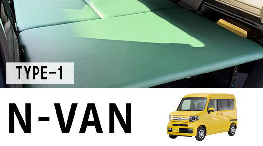 N-VAN Type-1 PVCレザー