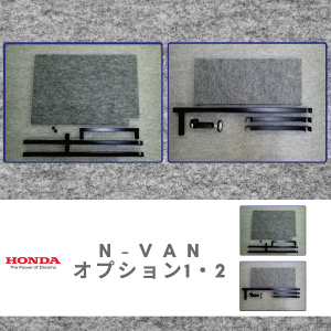 HONDA N-VANベッドキット パンチカーペット オプションマット
