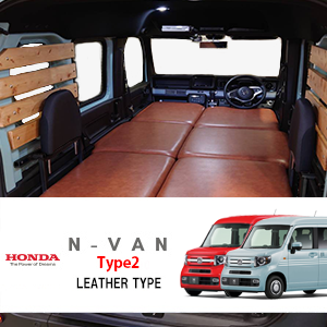 HONDA N-VAN ベッドキット Type2 | 株式会社昌栄