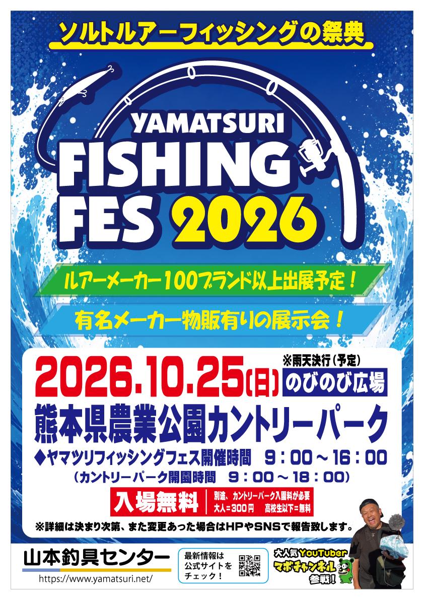 YAMATSURI FISHING FES 2026 バナー